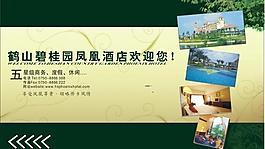 酒店宣傳指示牌圖片