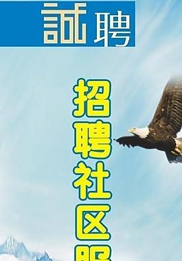 招聘展架圖片