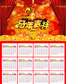 2014年年歷素材下載