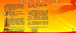 創先爭優宣傳欄圖片
