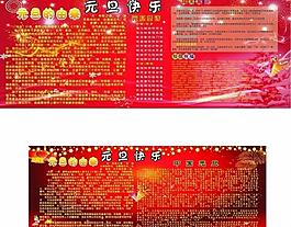 元旦宣传栏图片