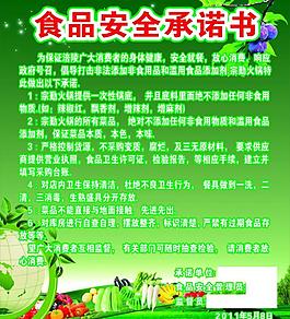 食品安全承諾書(shū)圖片