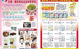 糖尿病宣傳單圖片