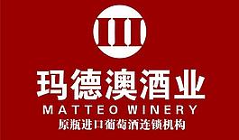 瑪德澳酒業圖片