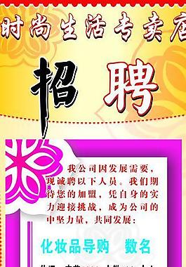 美容院招聘x展架圖片