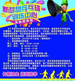招生海報圖片