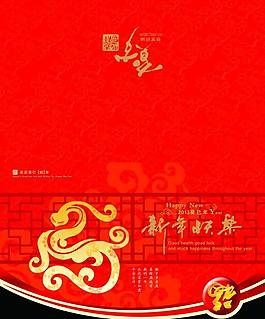 2013春节贺卡图片