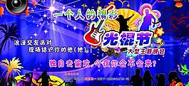 光棍節(jié)圖片