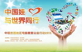 愛心 公益海報圖片
