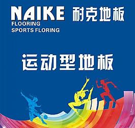 耐克地板圖片