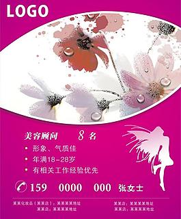 招聘海報(bào)圖片