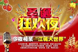 圣誕狂歡夜素材下載