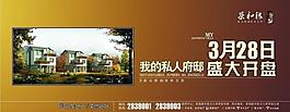 某地产户外宣传图片
