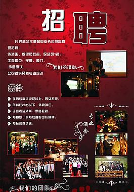 招聘海報(bào)圖片