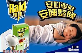 雷達安心驅蚊圖片