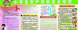 中不學生自護自救安全常識圖片
