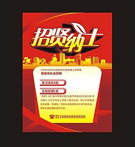 招賢納士圖片