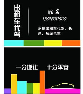 出租車名片圖片