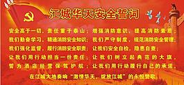 消防安全專欄圖片