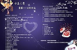 婚慶價目表圖片