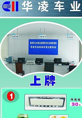 華凌車業(yè)產(chǎn)品展示x展架圖片