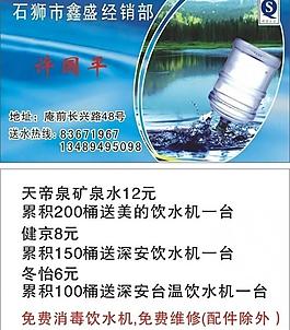 純凈水名片圖片