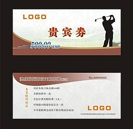 貴賓券圖片