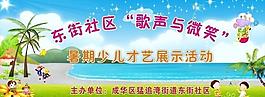 暑期少兒才藝展示活動背景圖片