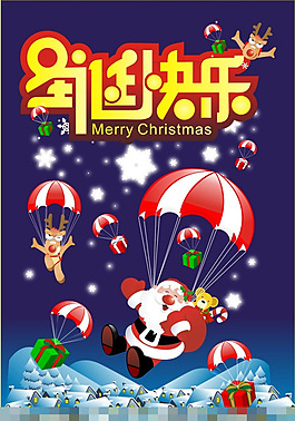圣誕快樂矢量素材