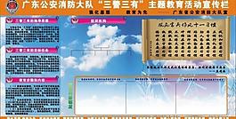 消防安全教育活動宣傳欄圖片