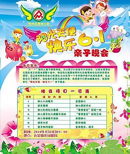 幼兒園六一海報圖片
