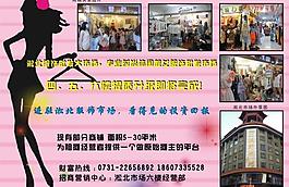 服裝市場(chǎng)升級(jí)海報(bào)圖片
