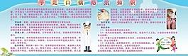 手足口病防治知識圖片