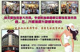 服裝市場(chǎng)升級(jí)廣告圖片