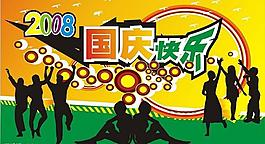 國慶快樂圖片
