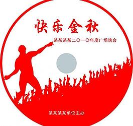 快樂金秋 光盤封面圖片