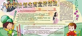 開展計劃生育宣傳活動圖片