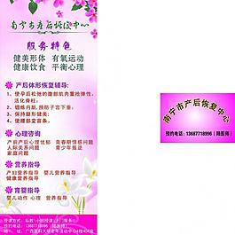 產(chǎn)后恢復(fù)中心x展架圖片