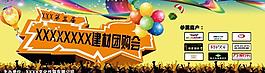 團(tuán)購會活動背景圖片