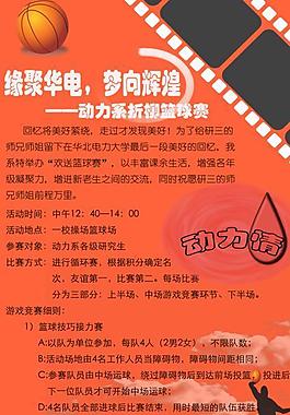 籃球比賽 送老迎新圖片