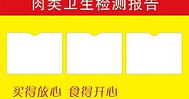 肉類衛生檢測報告圖片
