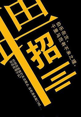 招聘圖片