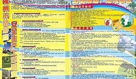 旅游局版報圖片