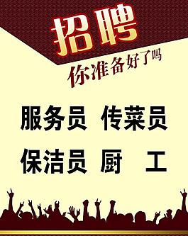 招聘海報圖片