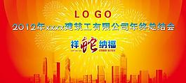 金蛇納福圖片