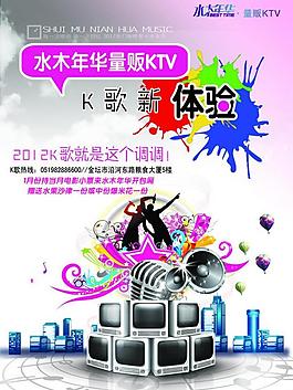 ktv海報(bào)圖片