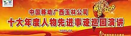 移動(dòng)感動(dòng)2009圖片