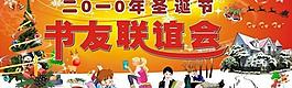 書友聯(lián)誼會圖片