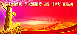 喜迎十八大