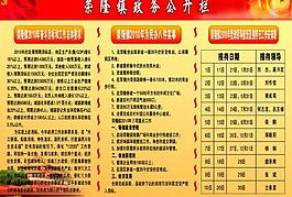 政務(wù)公開欄圖片